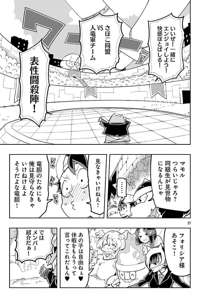 さほこクエスト～陰キャ女子、紳士向け同人RPG世界で勇者になる～ 第13話 - 29