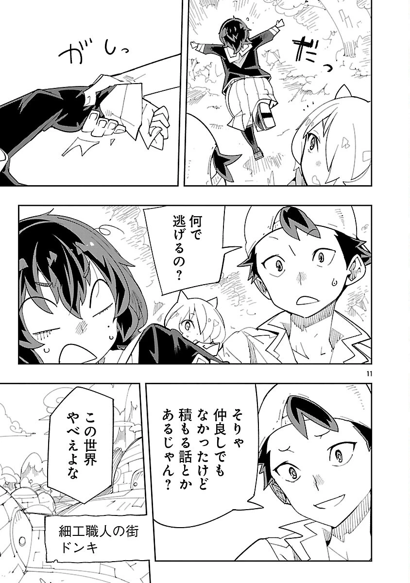 さほこクエスト～陰キャ女子、紳士向け同人RPG世界で勇者になる～ 第11話 - 13