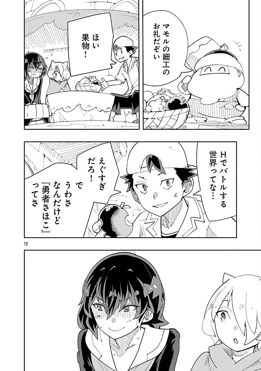さほこクエスト～陰キャ女子、紳士向け同人RPG世界で勇者になる～ 第11話 - 14