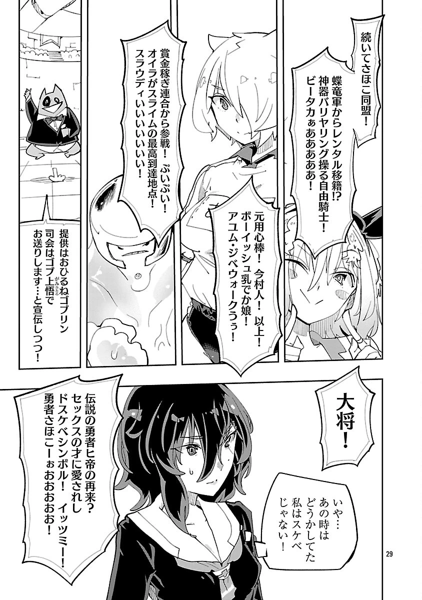 さほこクエスト～陰キャ女子、紳士向け同人RPG世界で勇者になる～ 第13話 - 31
