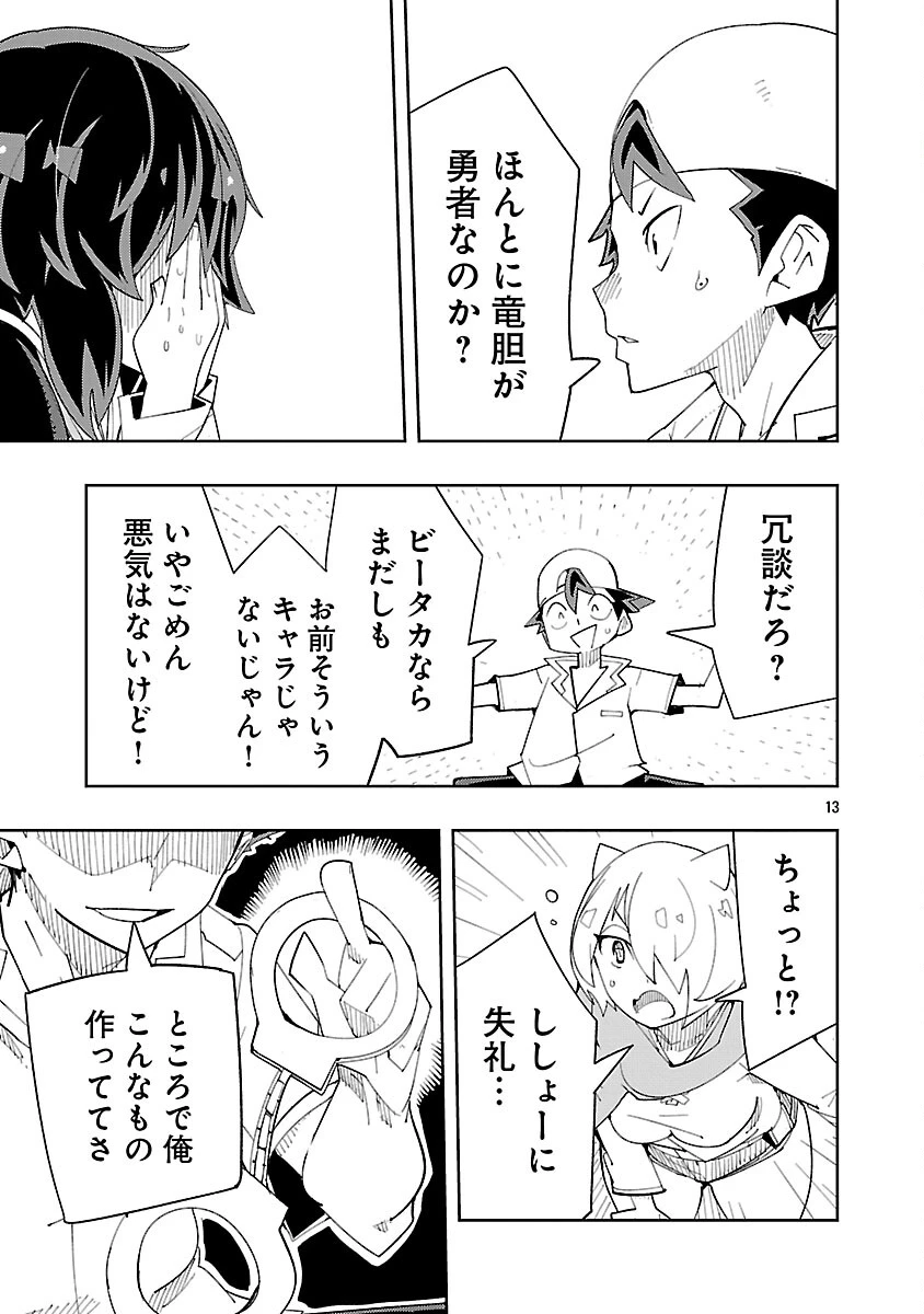 さほこクエスト～陰キャ女子、紳士向け同人RPG世界で勇者になる～ 第11話 - 15
