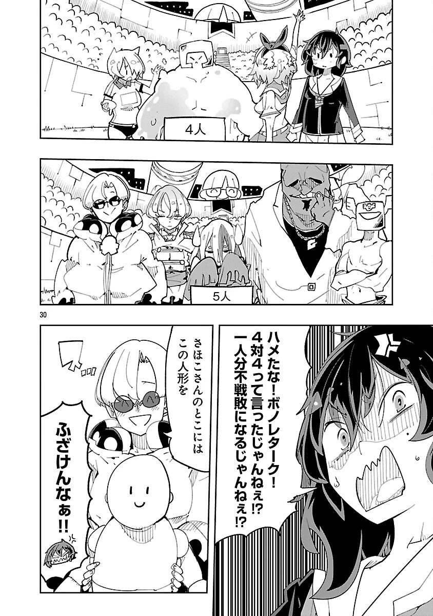 さほこクエスト～陰キャ女子、紳士向け同人RPG世界で勇者になる～ 第13話 - 32