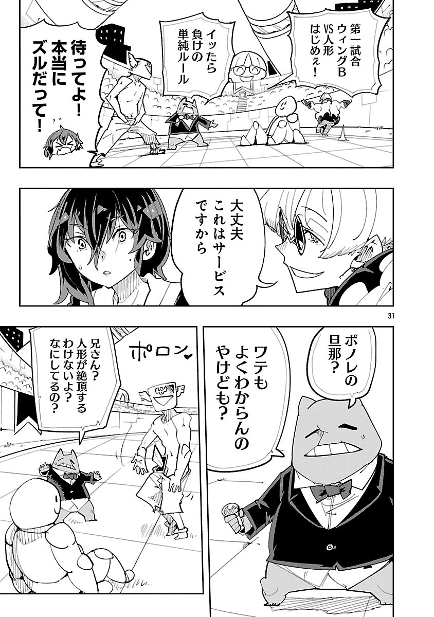 さほこクエスト～陰キャ女子、紳士向け同人RPG世界で勇者になる～ 第13話 - 33