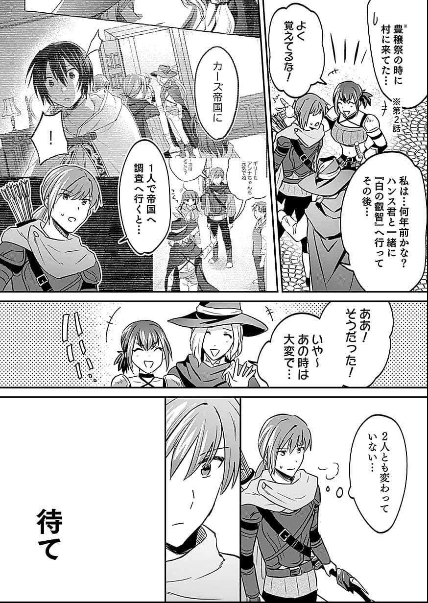 白のネクロマンサー ～死霊王への道～ 第57話 - 33