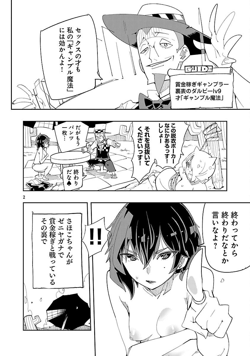 さほこクエスト～陰キャ女子、紳士向け同人RPG世界で勇者になる～ 第10話 - 4