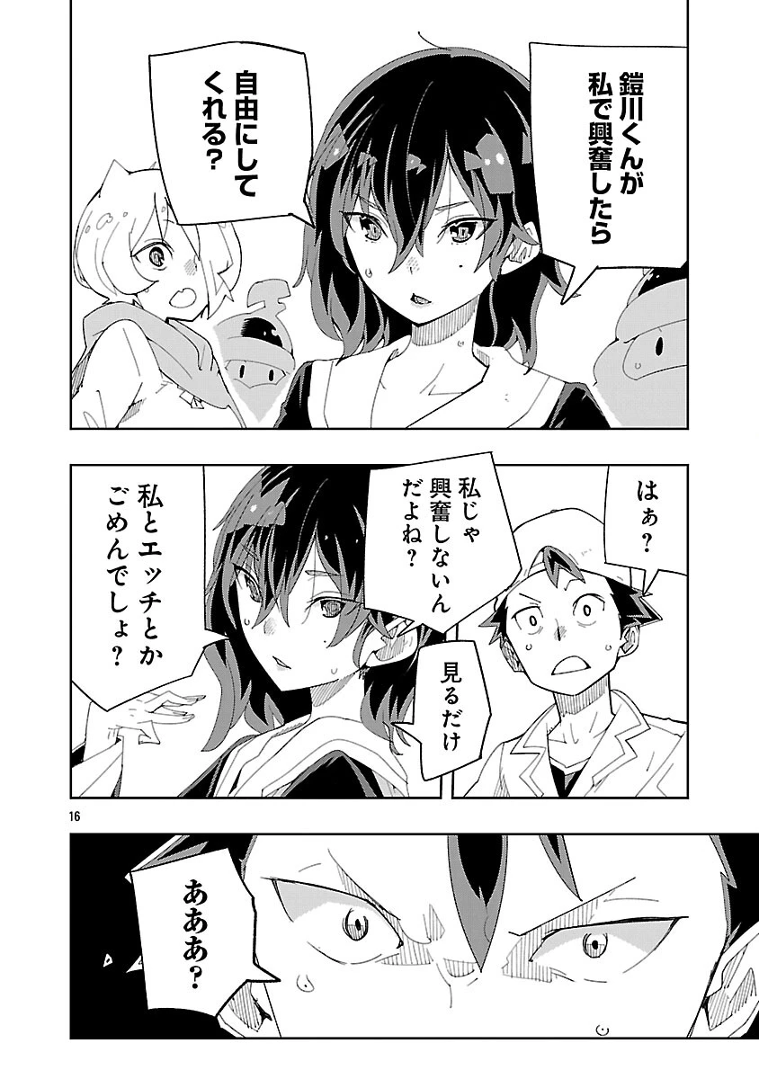 さほこクエスト～陰キャ女子、紳士向け同人RPG世界で勇者になる～ 第11話 - 18