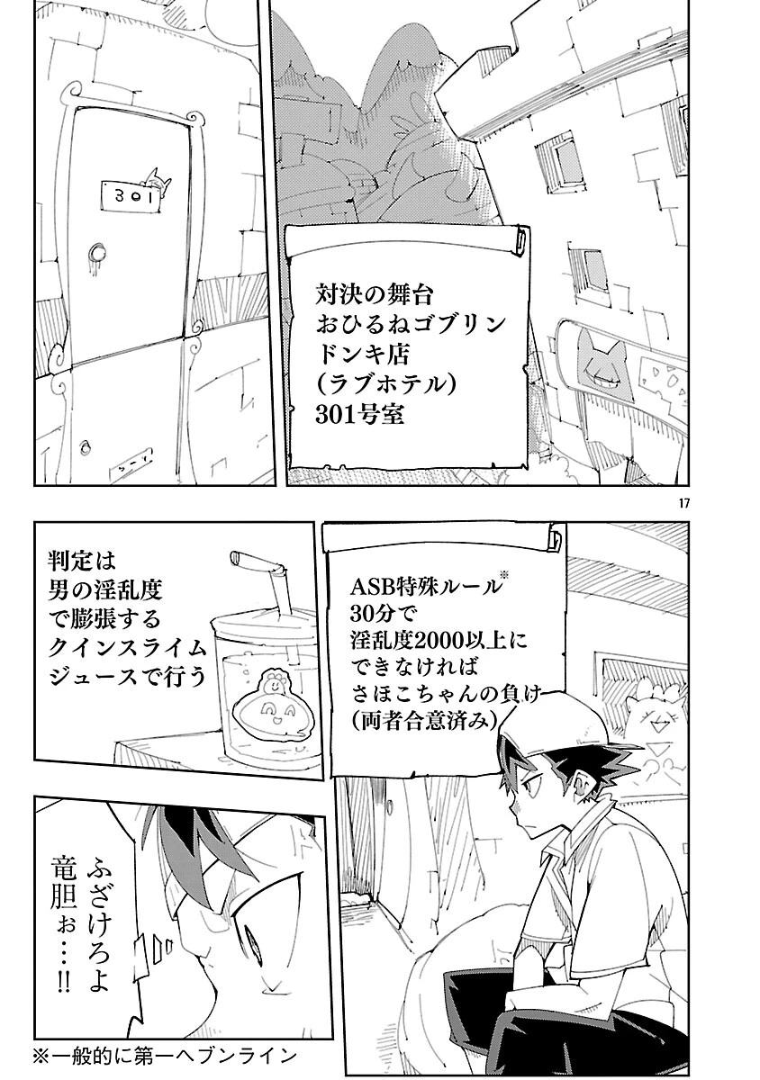 さほこクエスト～陰キャ女子、紳士向け同人RPG世界で勇者になる～ 第11話 - 19