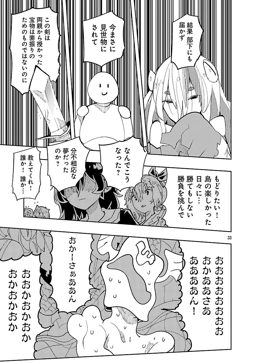 さほこクエスト～陰キャ女子、紳士向け同人RPG世界で勇者になる～ 第13話 - 35