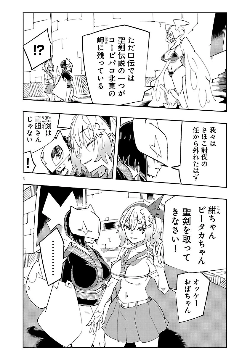 さほこクエスト～陰キャ女子、紳士向け同人RPG世界で勇者になる～ 第10話 - 6