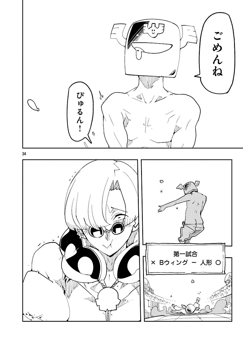 さほこクエスト～陰キャ女子、紳士向け同人RPG世界で勇者になる～ 第13話 - 36