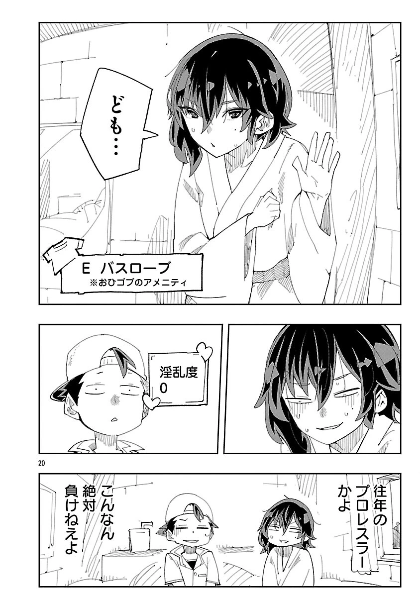 さほこクエスト～陰キャ女子、紳士向け同人RPG世界で勇者になる～ 第11話 - 22