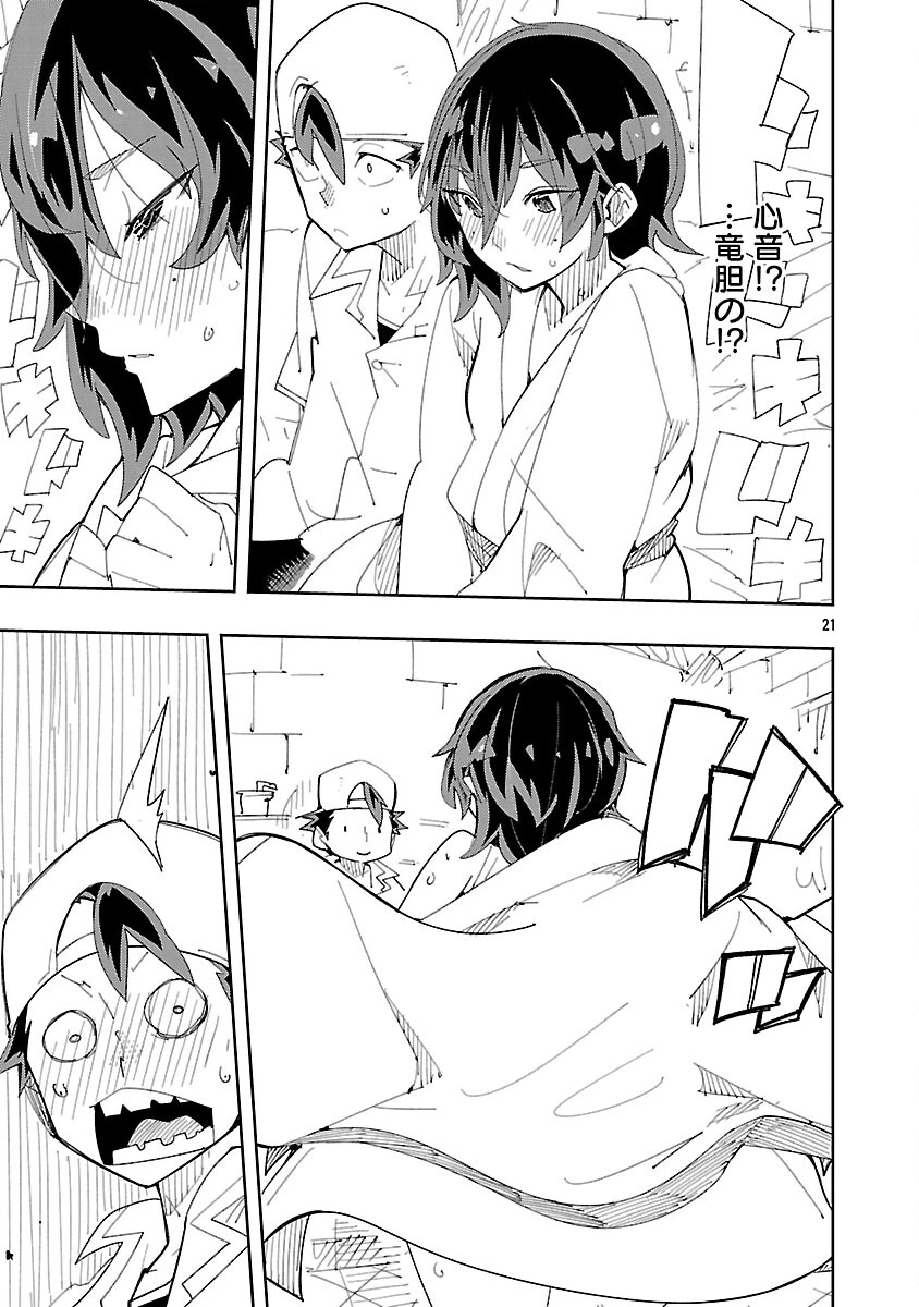 さほこクエスト～陰キャ女子、紳士向け同人RPG世界で勇者になる～ 第11話 - 23