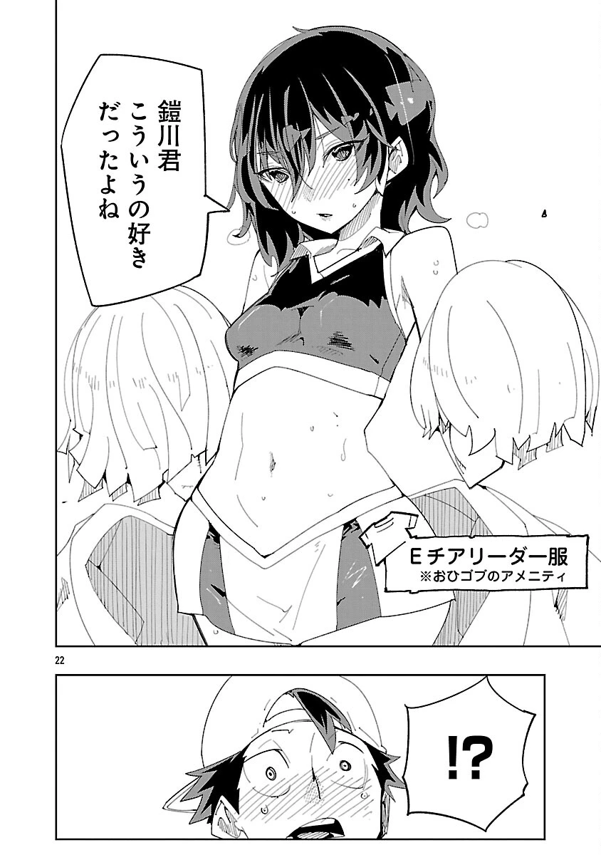 さほこクエスト～陰キャ女子、紳士向け同人RPG世界で勇者になる～ 第11話 - 24