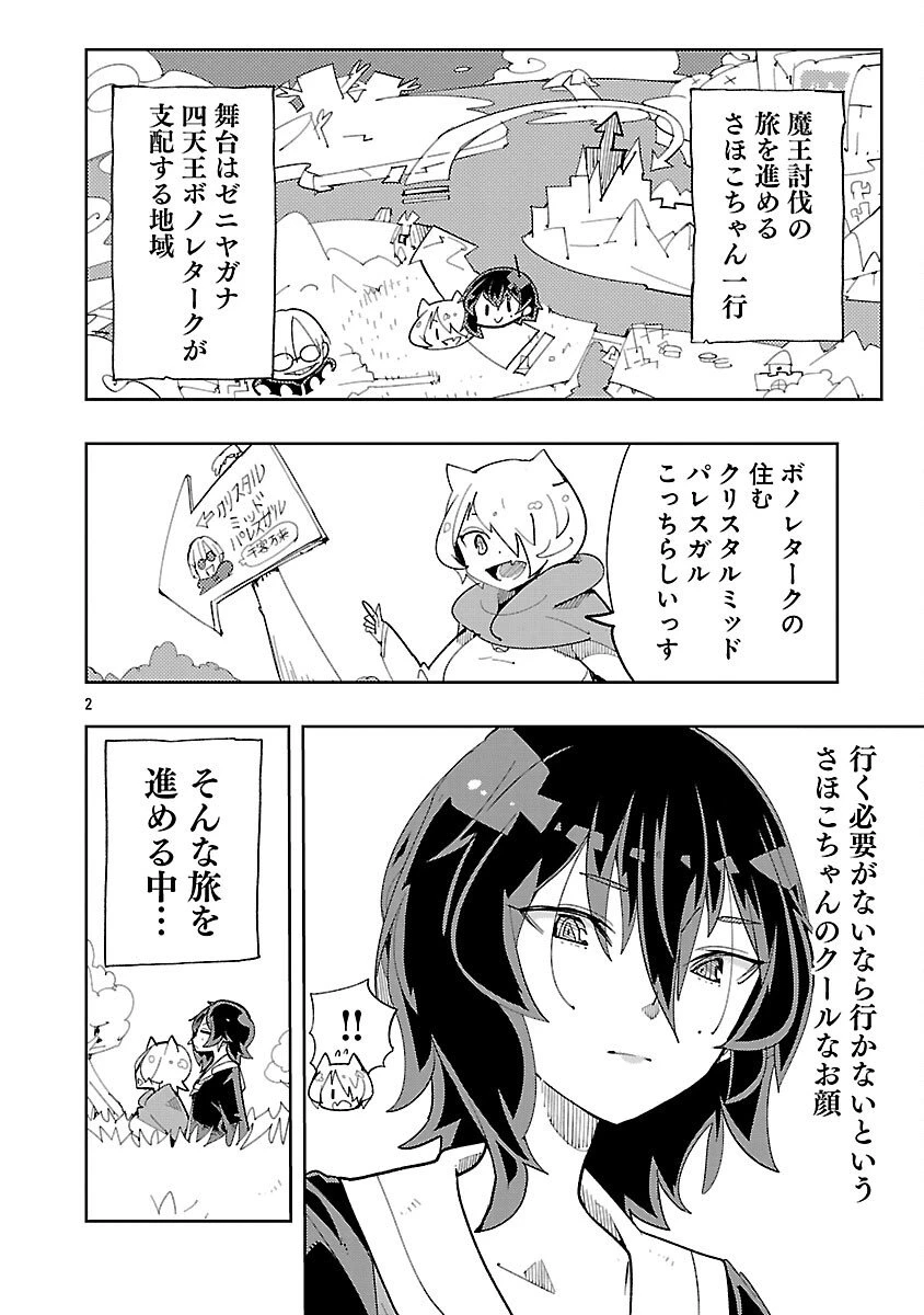 さほこクエスト～陰キャ女子、紳士向け同人RPG世界で勇者になる～ 第9話 - 4