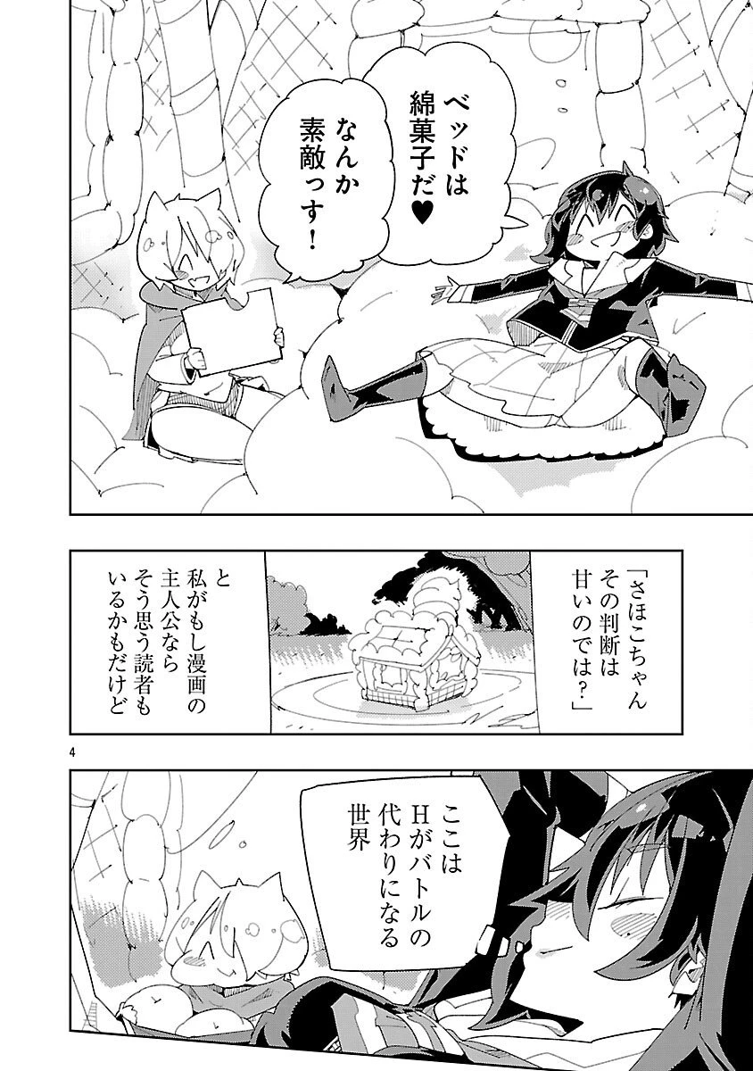 さほこクエスト～陰キャ女子、紳士向け同人RPG世界で勇者になる～ 第9話 - 6