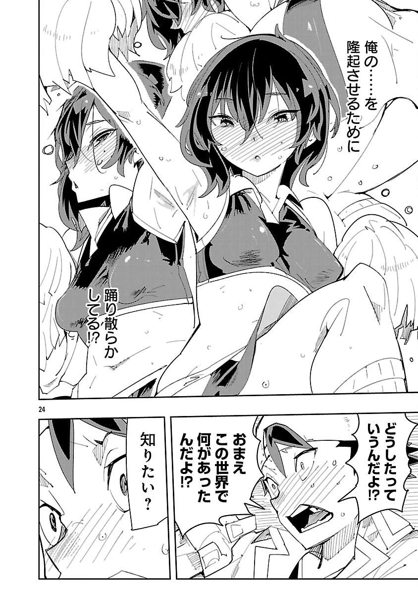 さほこクエスト～陰キャ女子、紳士向け同人RPG世界で勇者になる～ 第11話 - 26
