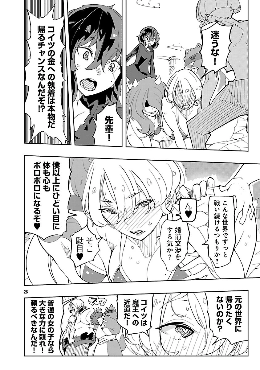 さほこクエスト～陰キャ女子、紳士向け同人RPG世界で勇者になる～ 第12話 - 28