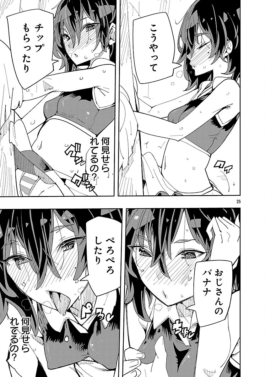 さほこクエスト～陰キャ女子、紳士向け同人RPG世界で勇者になる～ 第11話 - 27