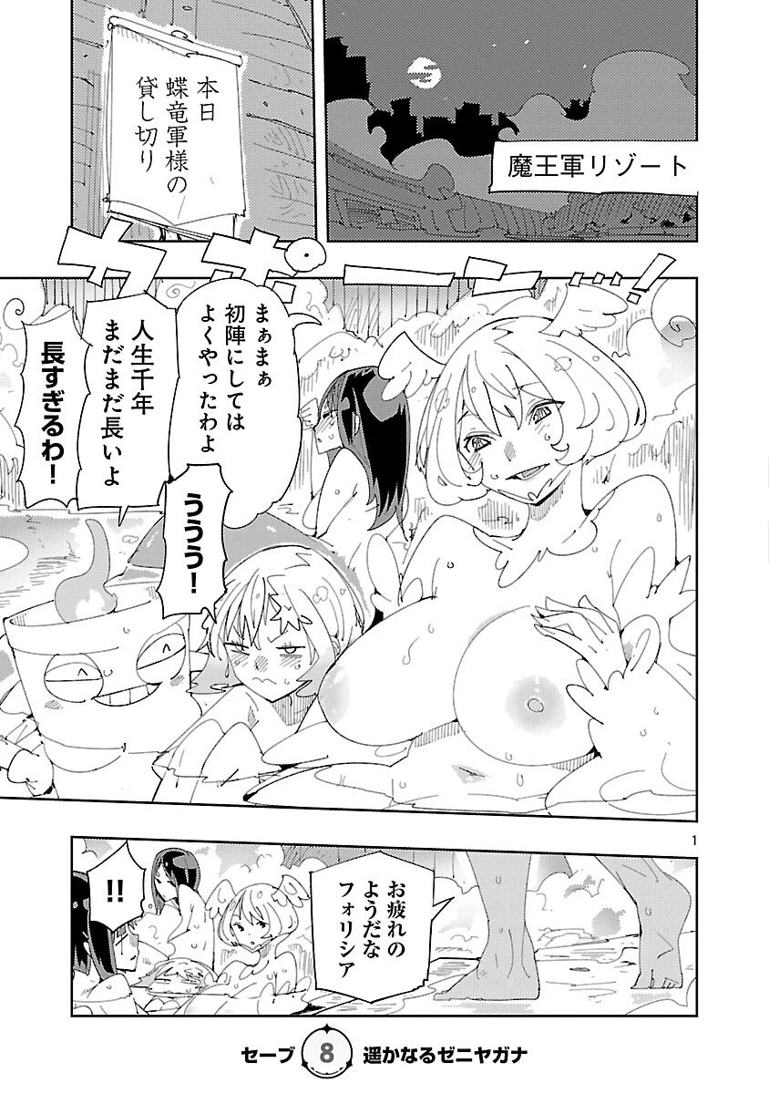 さほこクエスト～陰キャ女子、紳士向け同人RPG世界で勇者になる～ 第8話 - 3