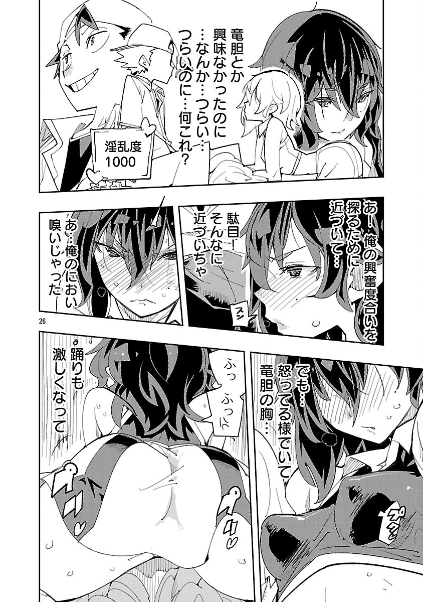 さほこクエスト～陰キャ女子、紳士向け同人RPG世界で勇者になる～ 第11話 - 28