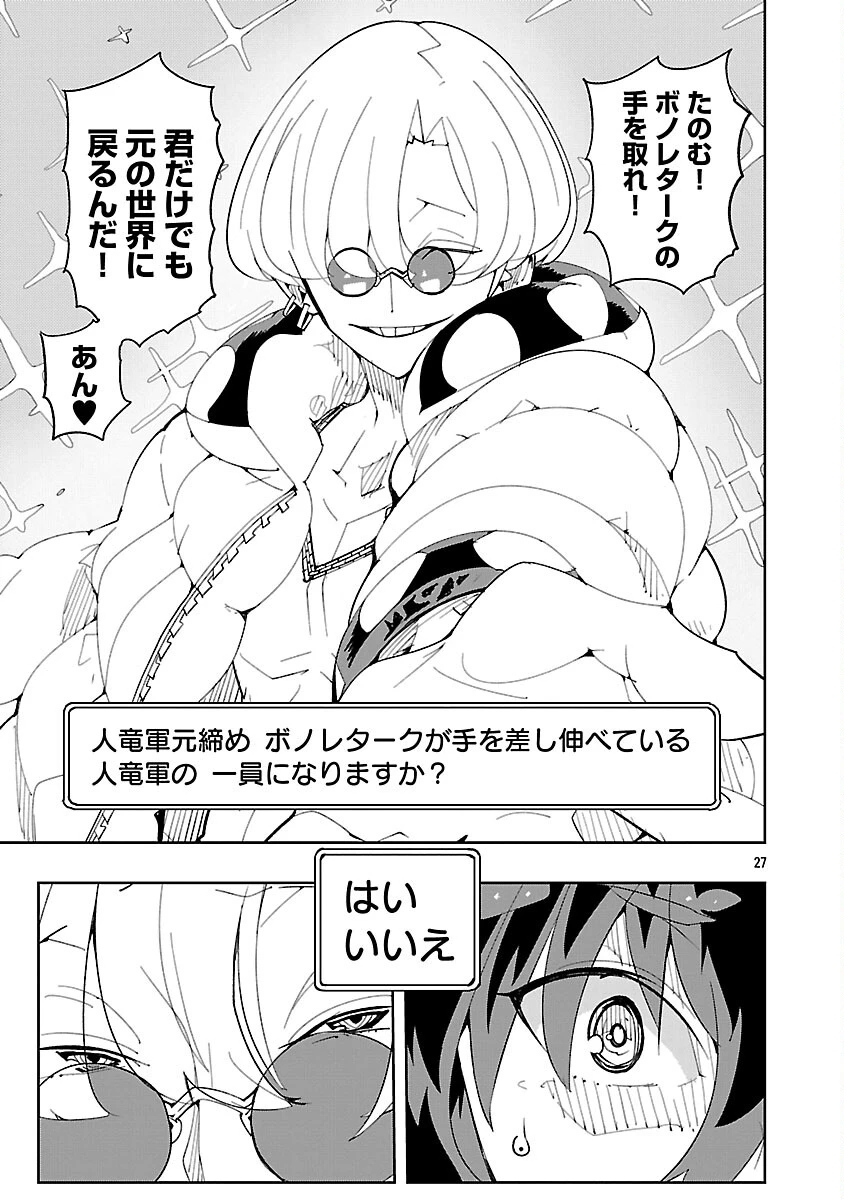 さほこクエスト～陰キャ女子、紳士向け同人RPG世界で勇者になる～ 第12話 - 29