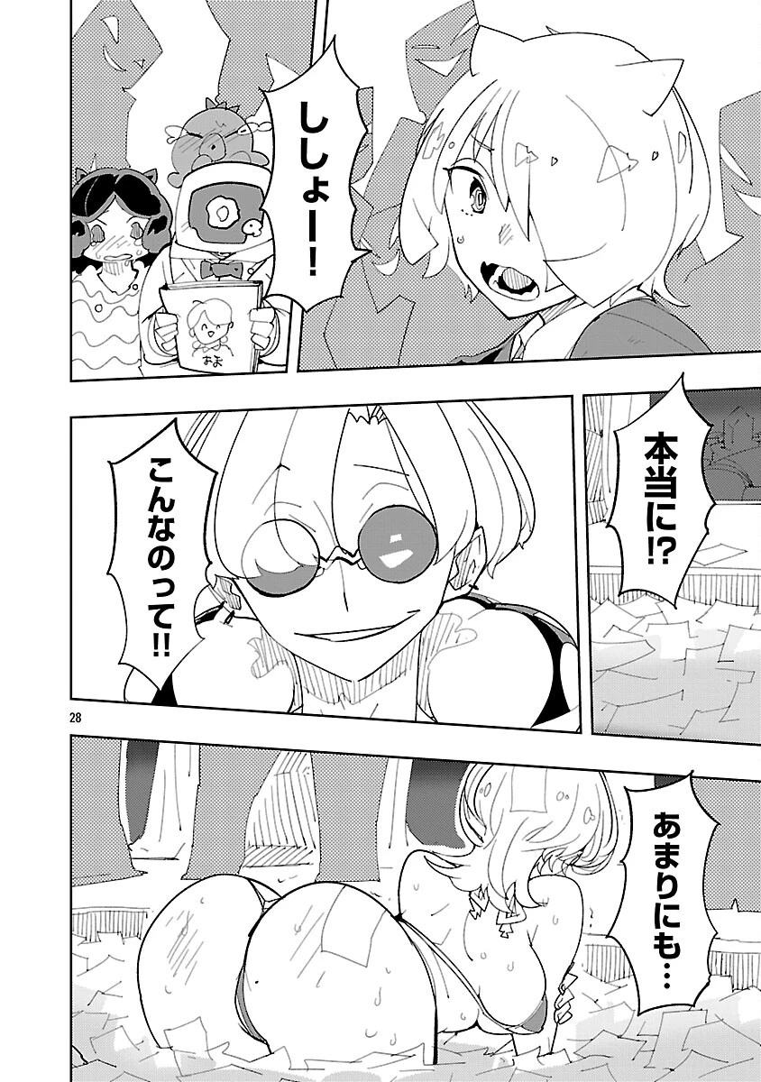 さほこクエスト～陰キャ女子、紳士向け同人RPG世界で勇者になる～ 第12話 - 30