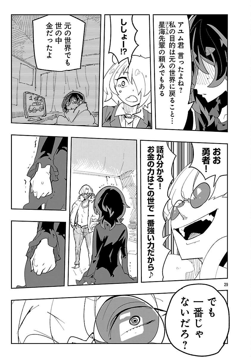 さほこクエスト～陰キャ女子、紳士向け同人RPG世界で勇者になる～ 第12話 - 31