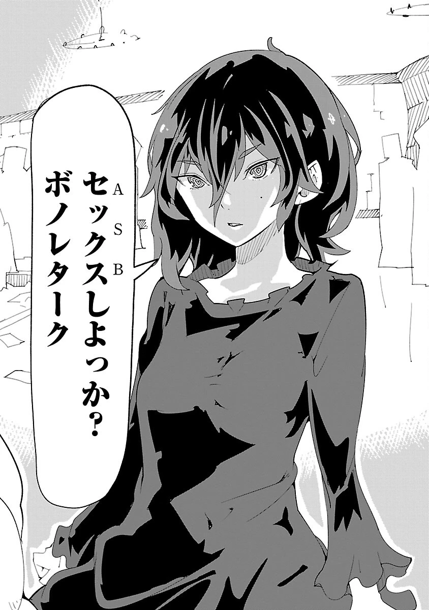 さほこクエスト～陰キャ女子、紳士向け同人RPG世界で勇者になる～ 第12話 - 32