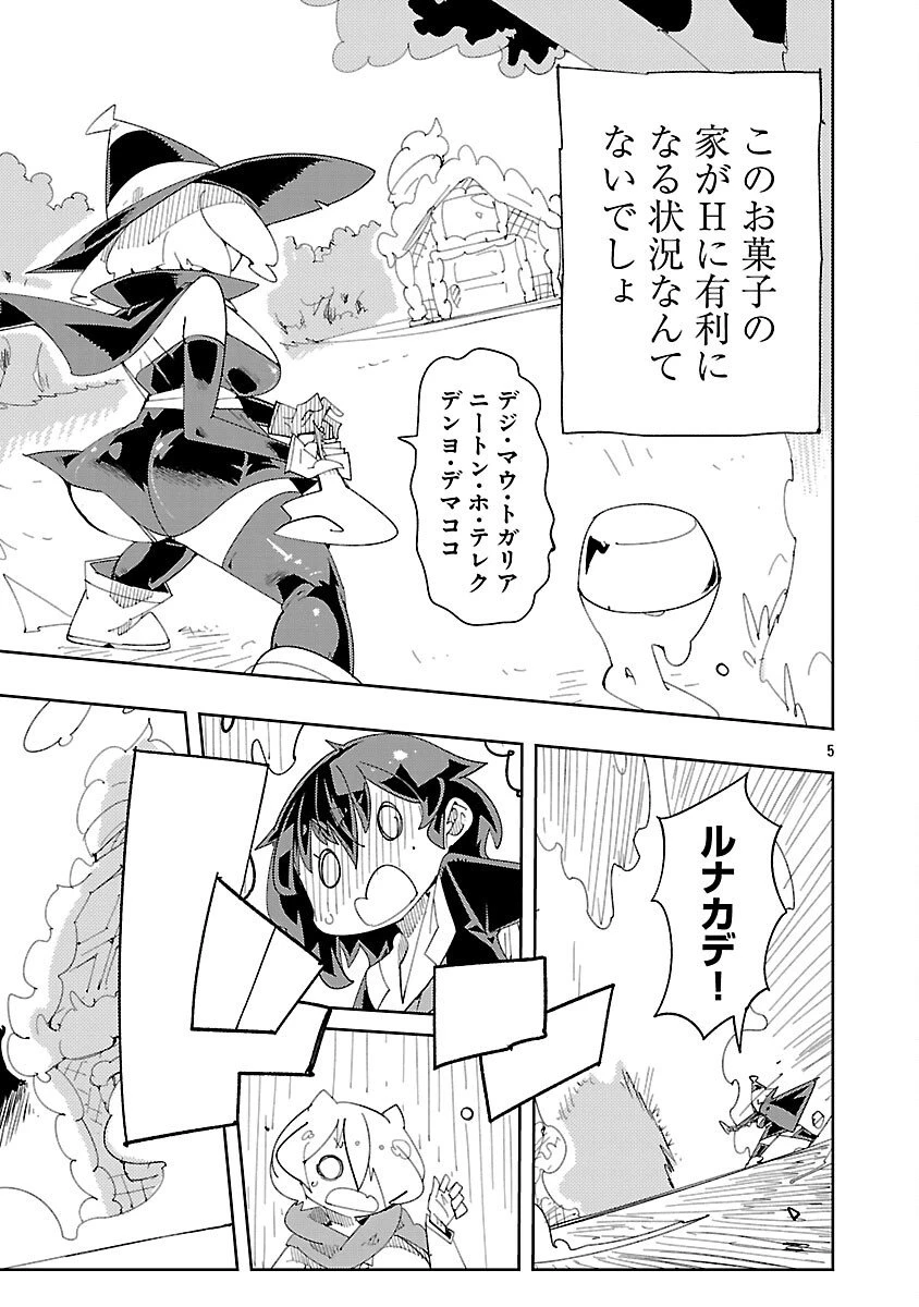 さほこクエスト～陰キャ女子、紳士向け同人RPG世界で勇者になる～ 第9話 - 7