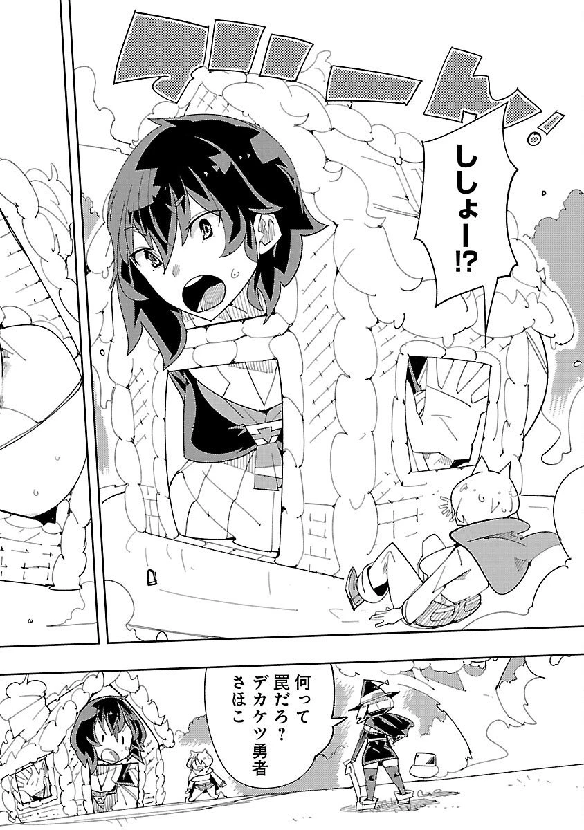 さほこクエスト～陰キャ女子、紳士向け同人RPG世界で勇者になる～ 第9話 - 8