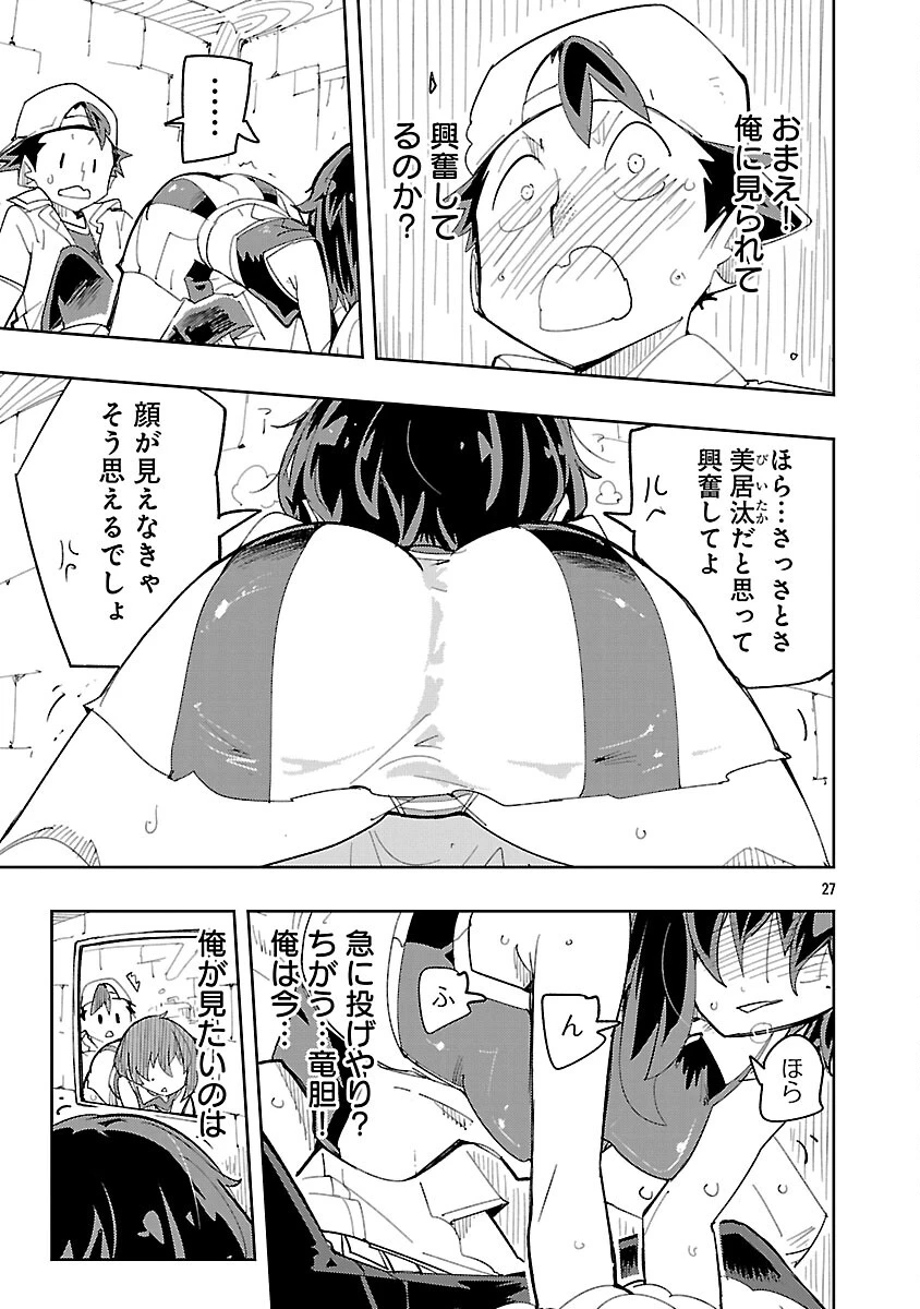 さほこクエスト～陰キャ女子、紳士向け同人RPG世界で勇者になる～ 第11話 - 29