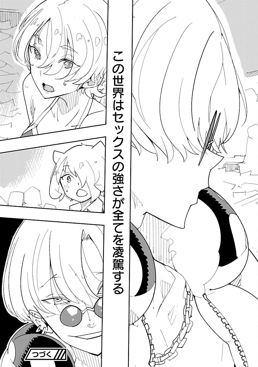 さほこクエスト～陰キャ女子、紳士向け同人RPG世界で勇者になる～ 第12話 - 33
