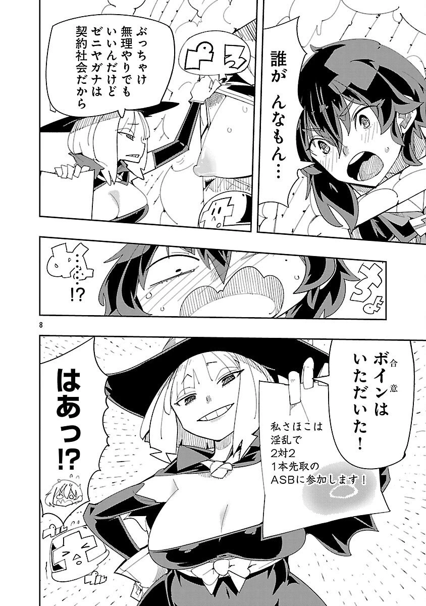 さほこクエスト～陰キャ女子、紳士向け同人RPG世界で勇者になる～ 第9話 - 10