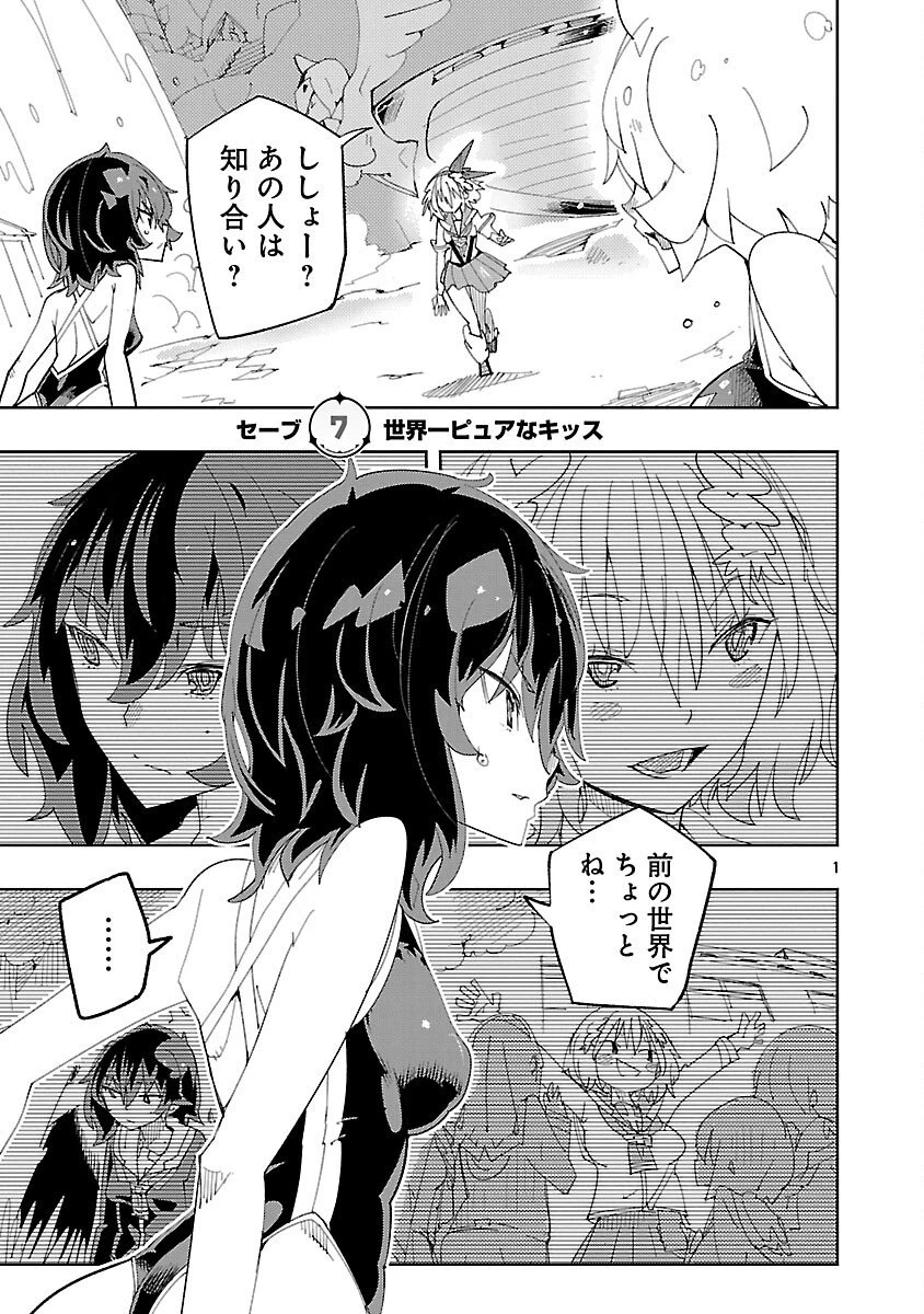 さほこクエスト～陰キャ女子、紳士向け同人RPG世界で勇者になる～ 第7話 - 3