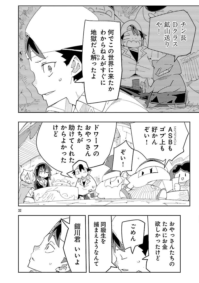 さほこクエスト～陰キャ女子、紳士向け同人RPG世界で勇者になる～ 第11話 - 34