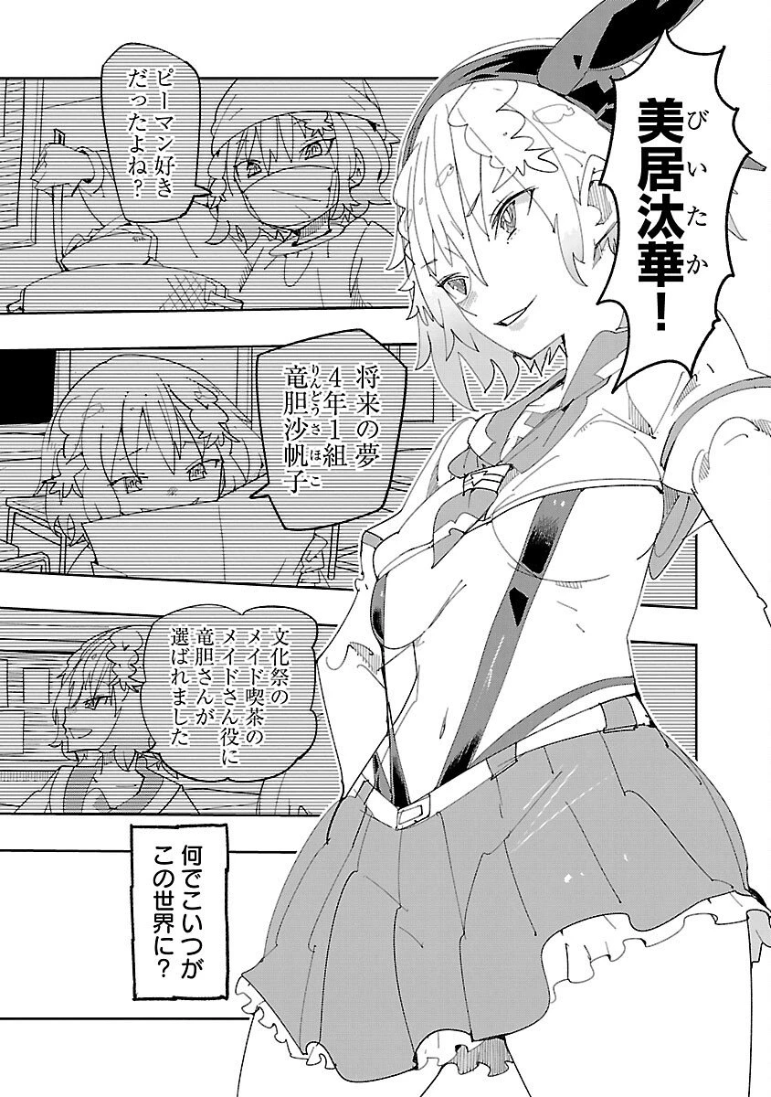 さほこクエスト～陰キャ女子、紳士向け同人RPG世界で勇者になる～ 第7話 - 4