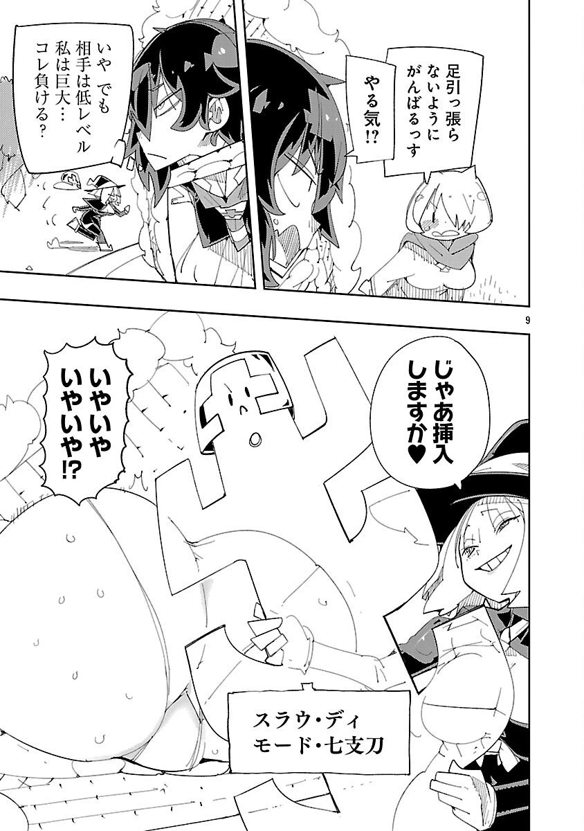 さほこクエスト～陰キャ女子、紳士向け同人RPG世界で勇者になる～ 第9話 - 11