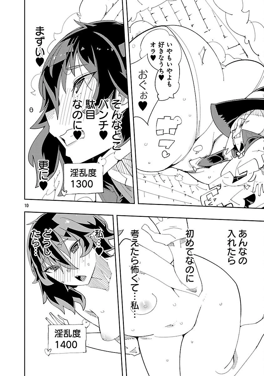 さほこクエスト～陰キャ女子、紳士向け同人RPG世界で勇者になる～ 第9話 - 12