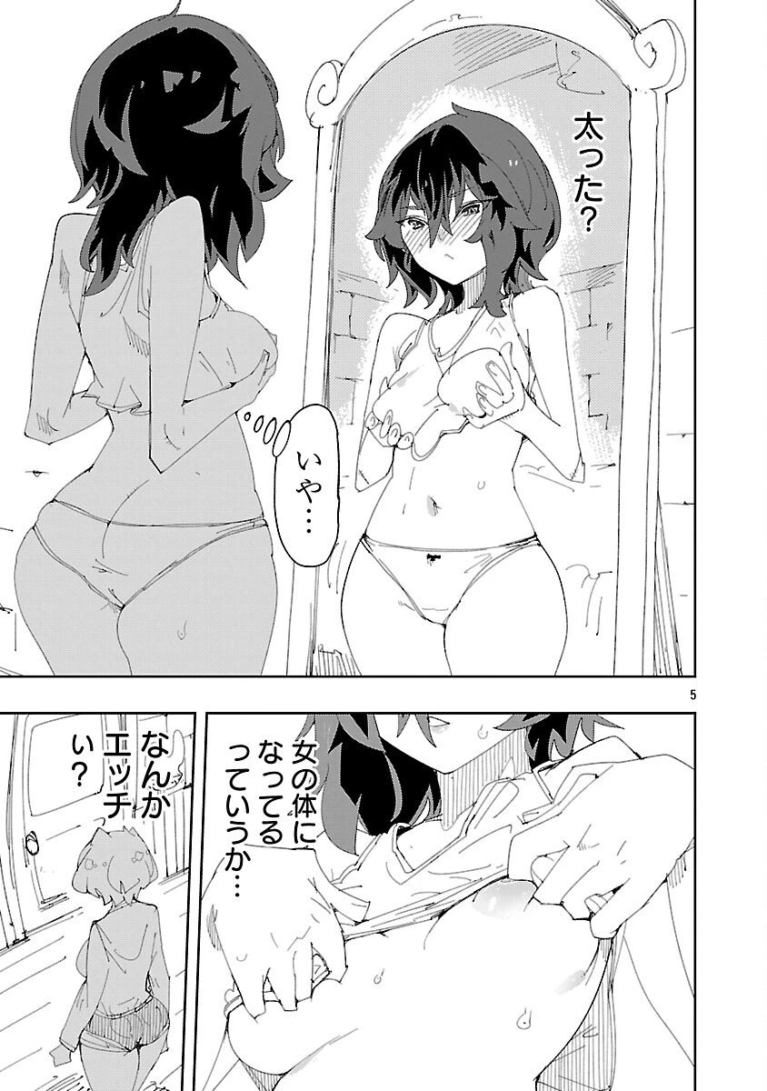 さほこクエスト～陰キャ女子、紳士向け同人RPG世界で勇者になる～ 第8話 - 7