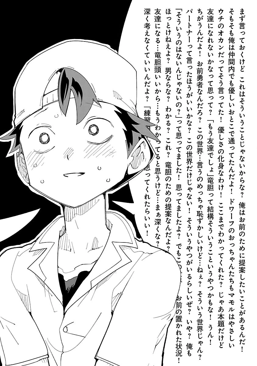 さほこクエスト～陰キャ女子、紳士向け同人RPG世界で勇者になる～ 第11話 - 36