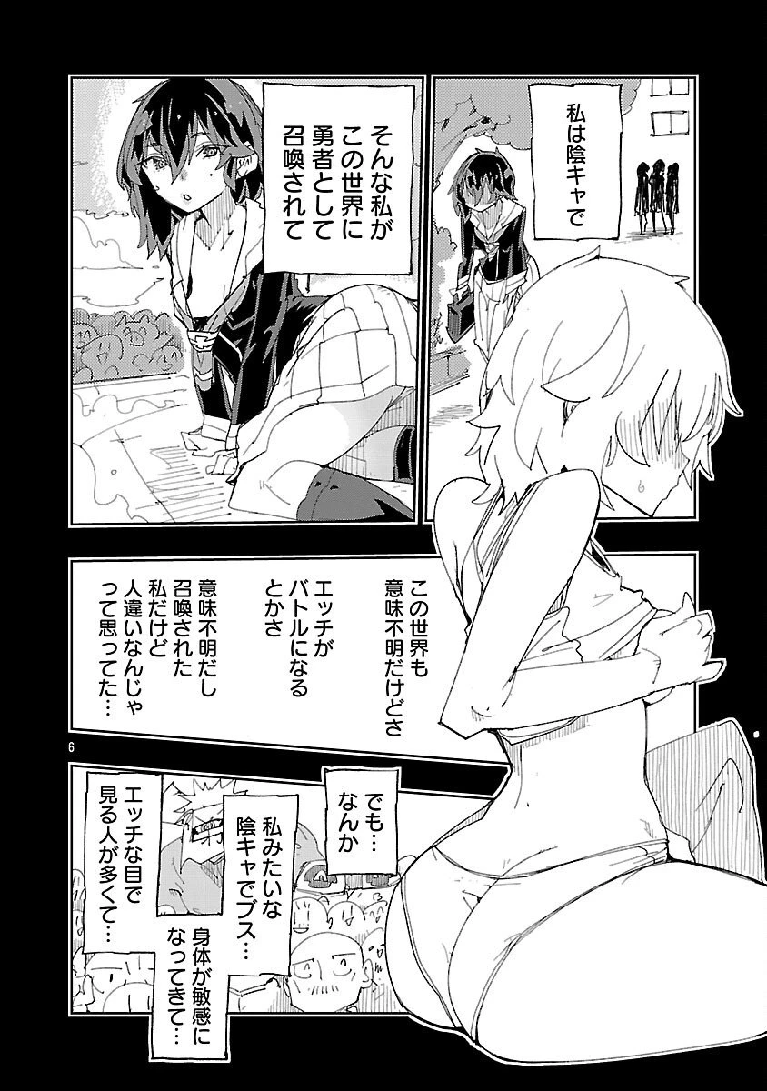 さほこクエスト～陰キャ女子、紳士向け同人RPG世界で勇者になる～ 第8話 - 8