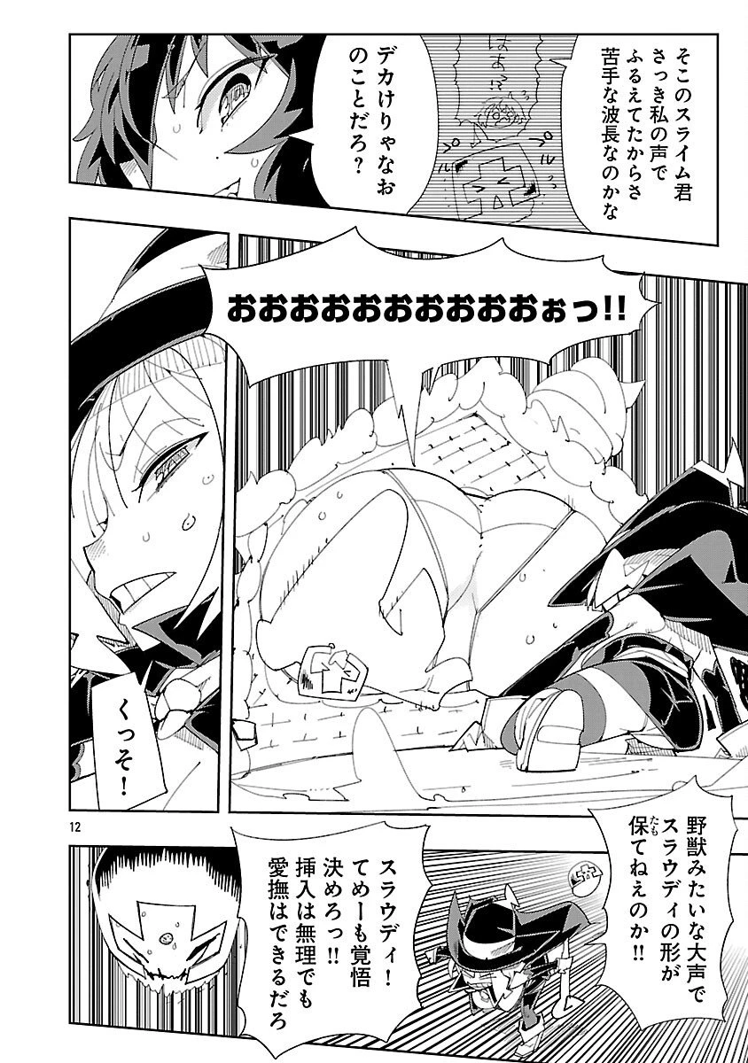 さほこクエスト～陰キャ女子、紳士向け同人RPG世界で勇者になる～ 第9話 - 14