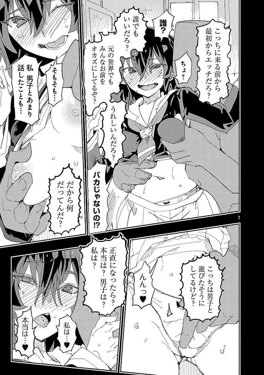 さほこクエスト～陰キャ女子、紳士向け同人RPG世界で勇者になる～ 第8話 - 9