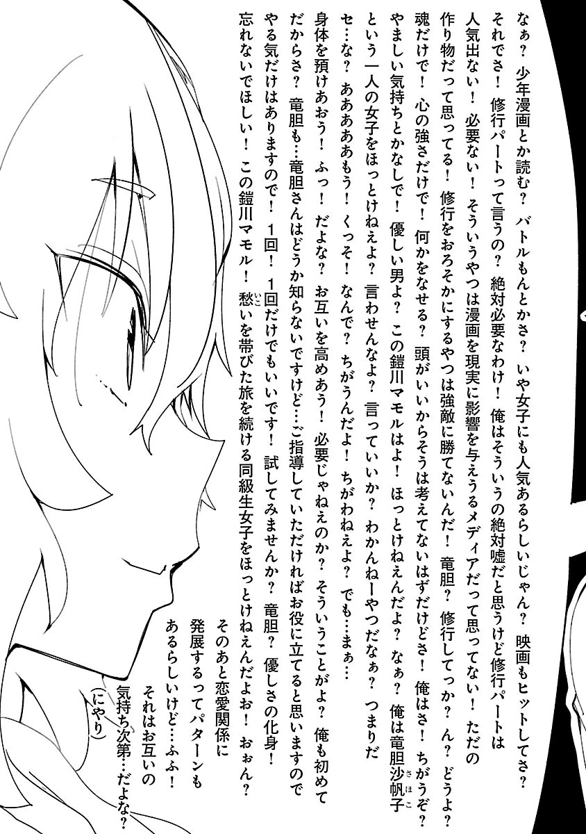 さほこクエスト～陰キャ女子、紳士向け同人RPG世界で勇者になる～ 第11話 - 37