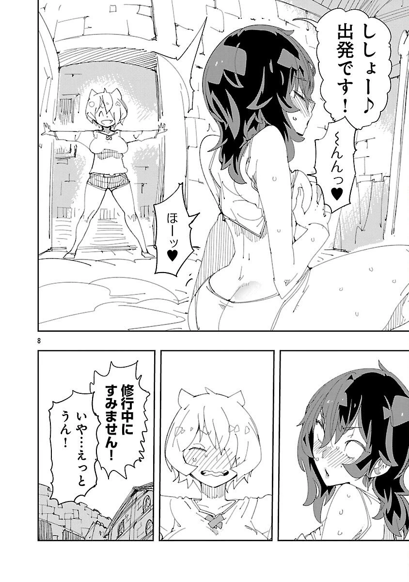 さほこクエスト～陰キャ女子、紳士向け同人RPG世界で勇者になる～ 第8話 - 10