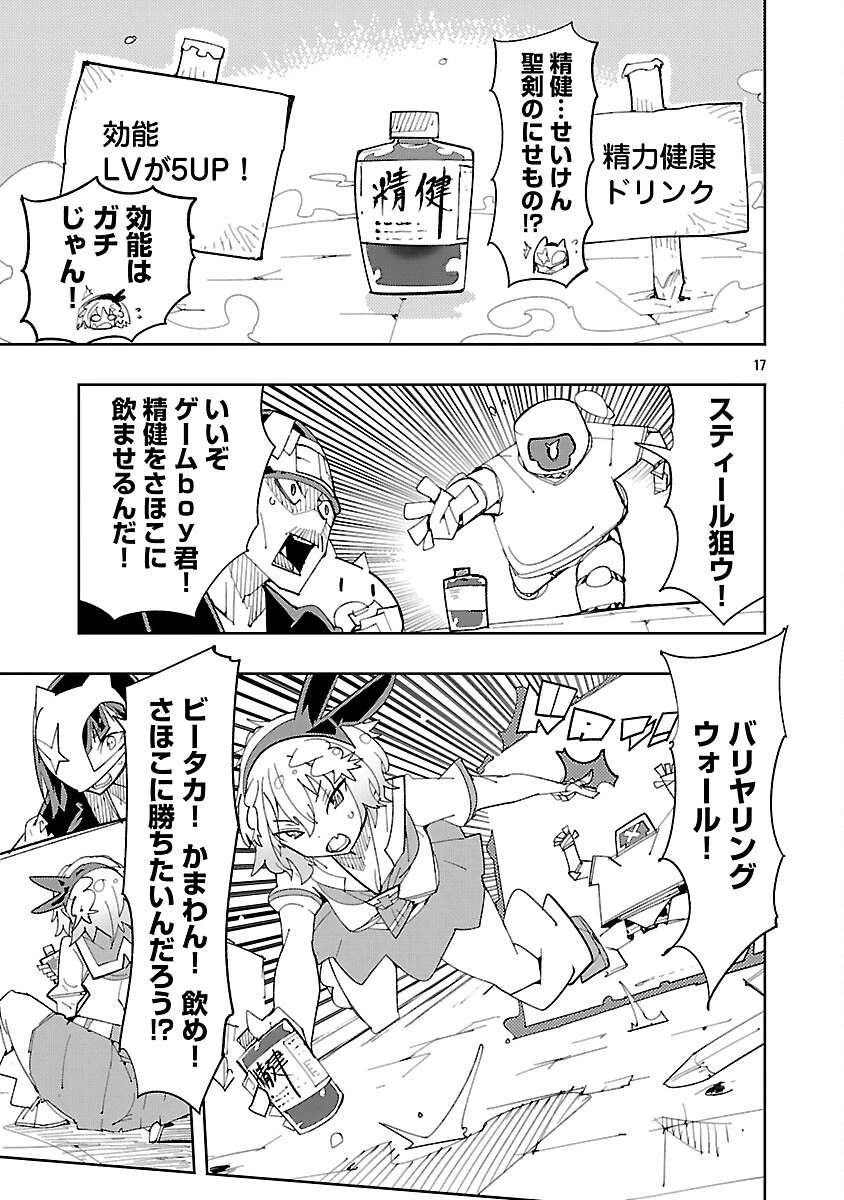 さほこクエスト～陰キャ女子、紳士向け同人RPG世界で勇者になる～ 第10話 - 19