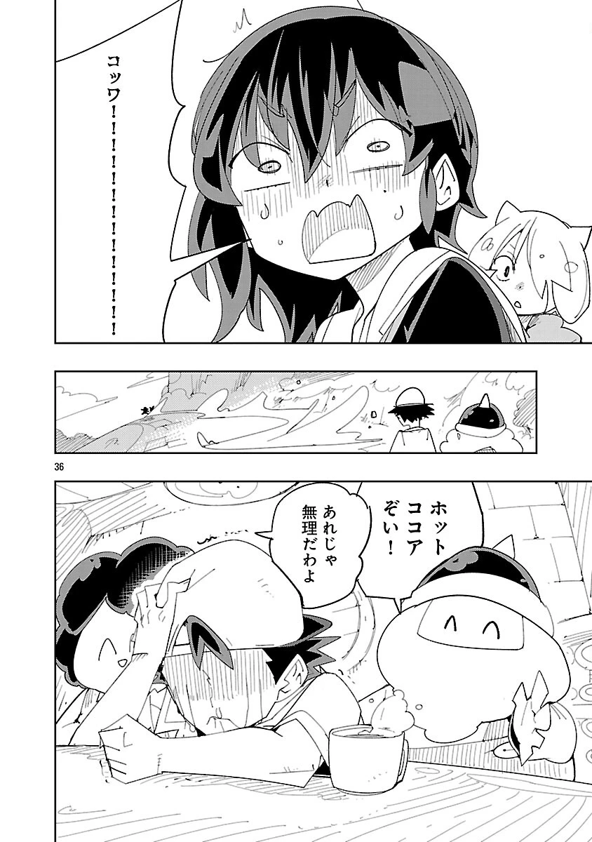さほこクエスト～陰キャ女子、紳士向け同人RPG世界で勇者になる～ 第11話 - 38
