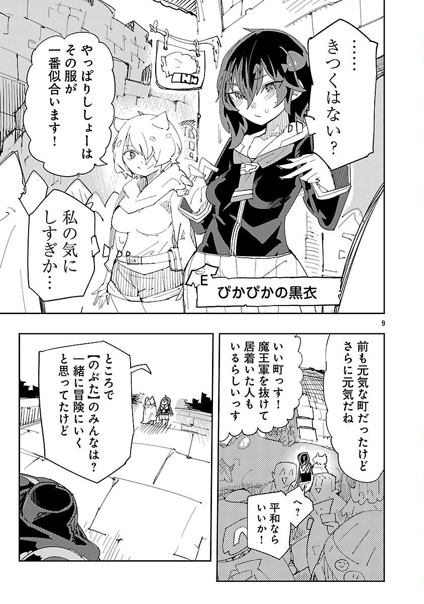 さほこクエスト～陰キャ女子、紳士向け同人RPG世界で勇者になる～ 第8話 - 11