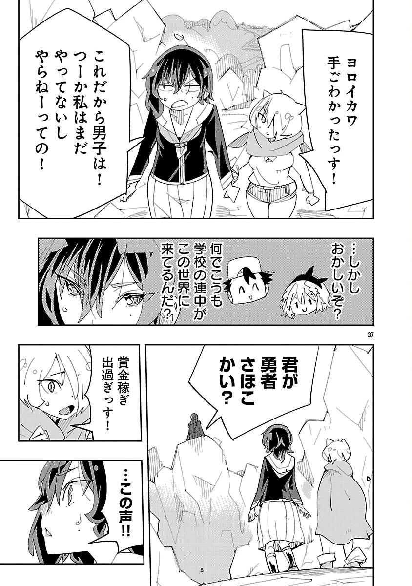 さほこクエスト～陰キャ女子、紳士向け同人RPG世界で勇者になる～ 第11話 - 39
