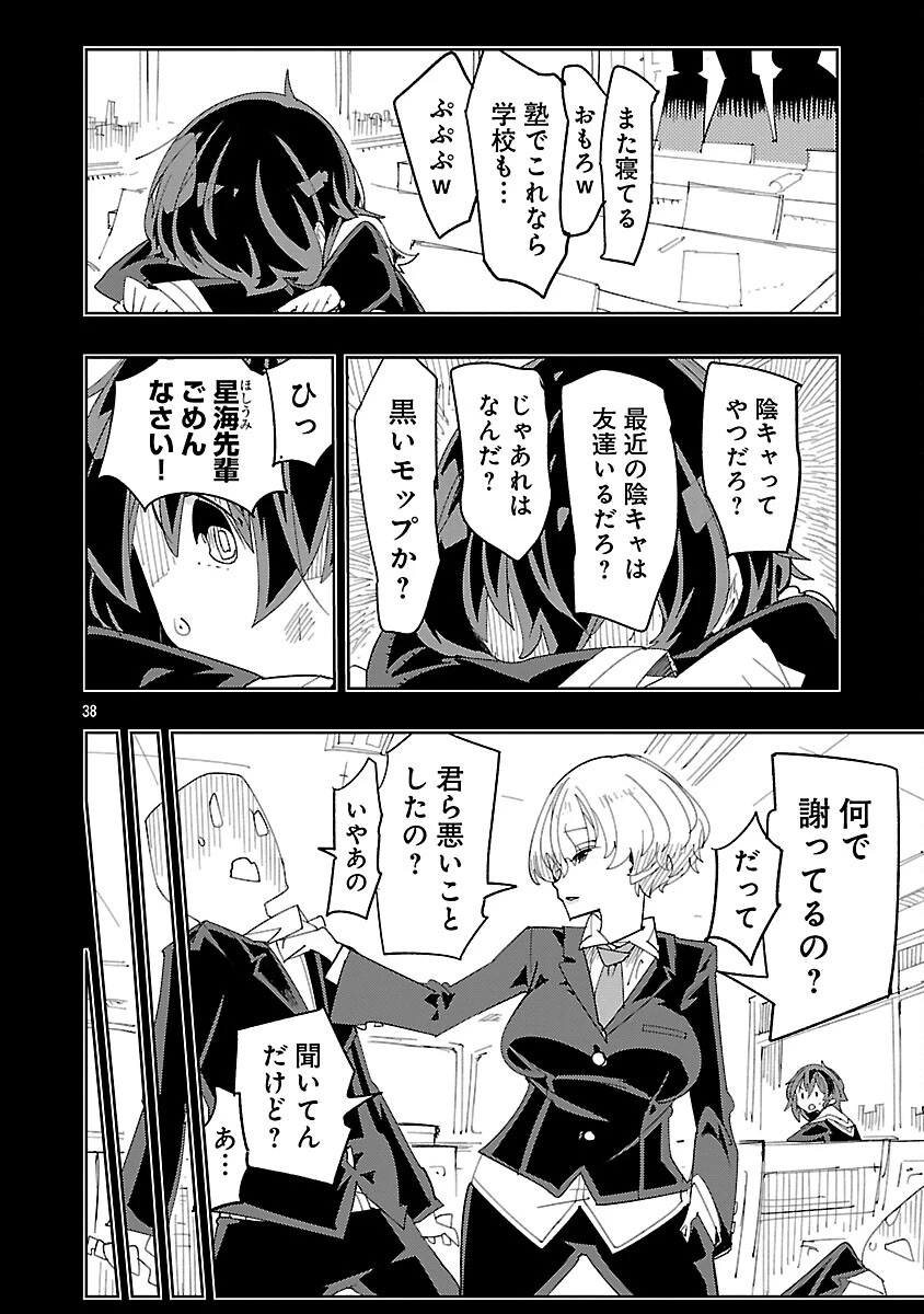 さほこクエスト～陰キャ女子、紳士向け同人RPG世界で勇者になる～ 第11話 - 40